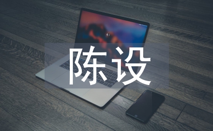 陳設(shè)型陶藝在現(xiàn)代家裝的運用