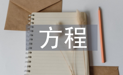 圓的標(biāo)準(zhǔn)方程數(shù)學(xué)教案