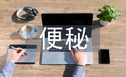 對(duì)便秘患者的護(hù)理援助