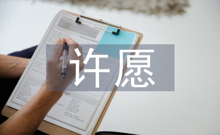 許愿燈