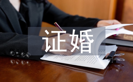 證婚詞