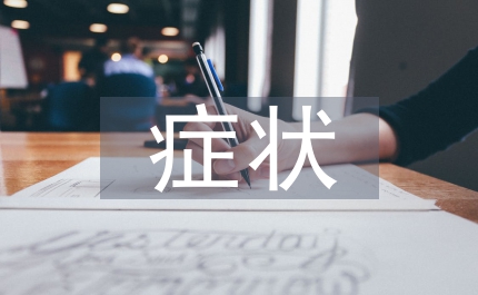 呼吸道綜合癥的癥狀