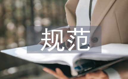 檔案局規(guī)范文物檔案發(fā)展計劃