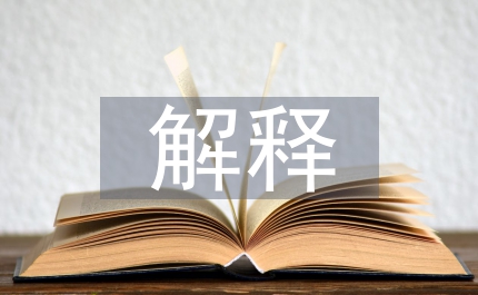 狄爾泰生命解釋學(xué)哲學(xué)