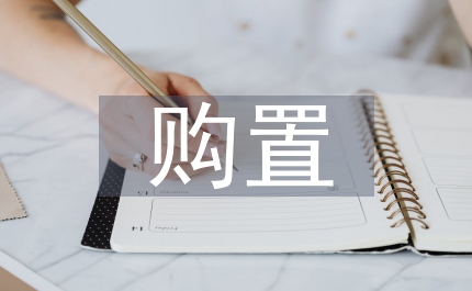 購置油輪可行性研究報(bào)告