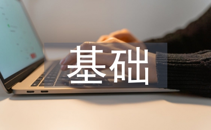 心理學(xué)基礎(chǔ)常識(shí)