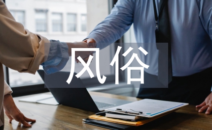 東三省少數(shù)民族風(fēng)俗改變的情況和特點(diǎn)