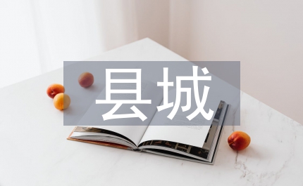 縣城安全生產(chǎn)會的發(fā)言
