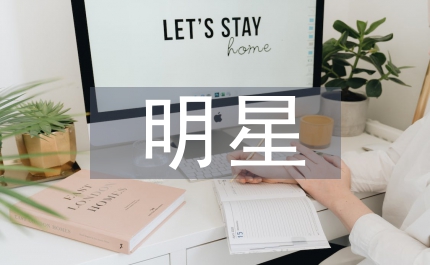 銀行服務(wù)明星交流材料