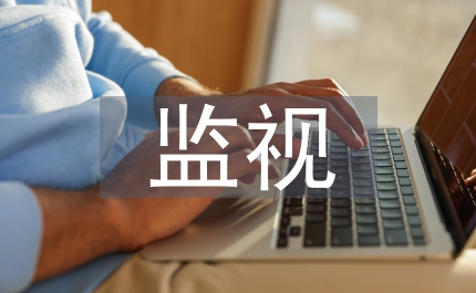 國產(chǎn)監(jiān)視器及閥基電子設(shè)備的應(yīng)用