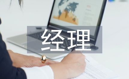 物業(yè)管理經(jīng)理競(jìng)聘演講范文