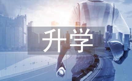 疫情對(duì)大學(xué)生就業(yè)及升學(xué)影響研究