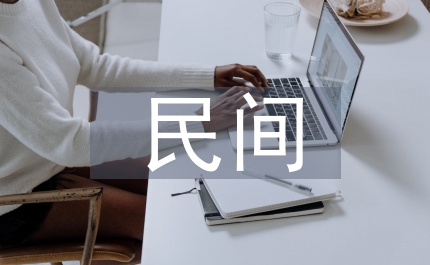 民間藝術(shù)的保護(hù)措施