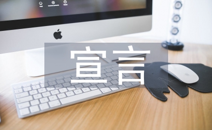 單身宣言