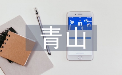 青山處處埋忠骨的主要內(nèi)容