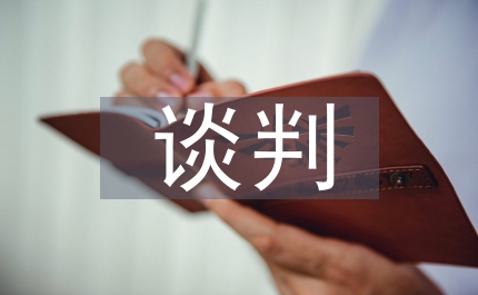 競爭性談判