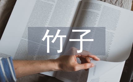 世界森林日竹子開花是一場災(zāi)難嗎？