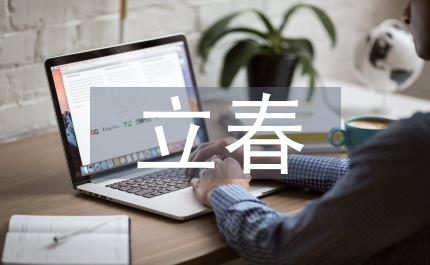 立春的古詩