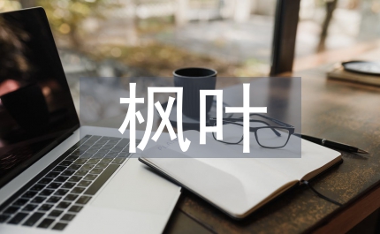 獨(dú)舞的楓葉