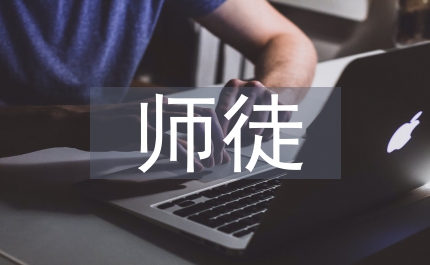 師徒結(jié)對(duì)聘任書