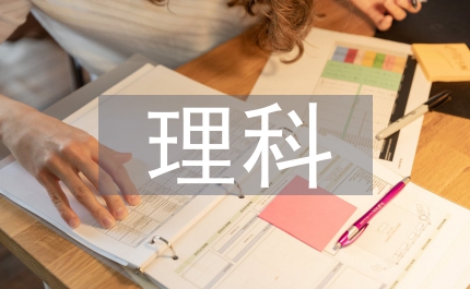 理科老師競(jìng)職講話