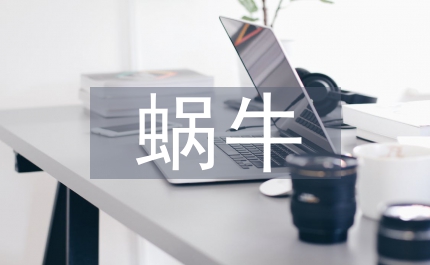 蝸牛與黃鸝鳥