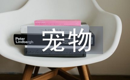 寵物美容市場調(diào)研報告
