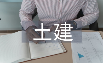 建筑工程土建預(yù)算