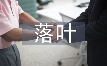 寒風(fēng)飄飄落葉