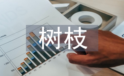 樹枝的嫁接方法