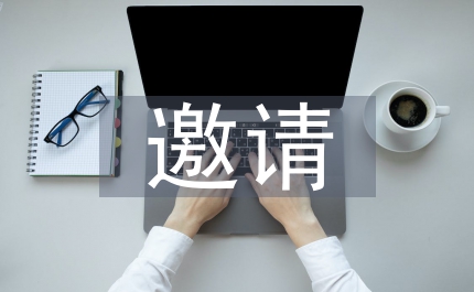 邀請記者參觀首都博物館的通知