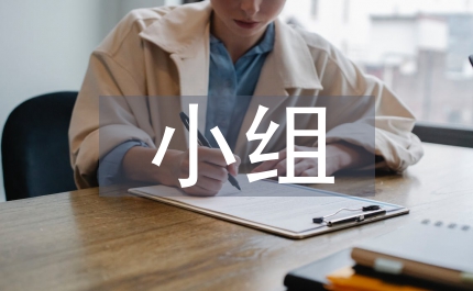 村民小組調(diào)整合并方案