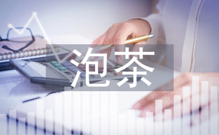 泡茶的知識和技巧