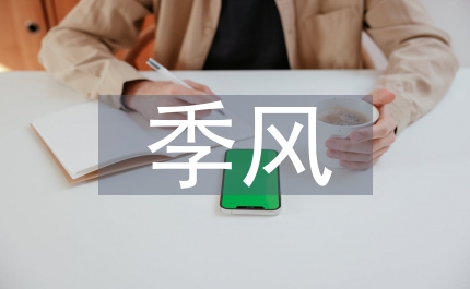 四季風(fēng)