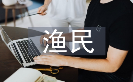 漁民失海論文：漁民失海現(xiàn)況淺析