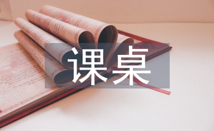 藍(lán)天下的課桌