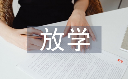 放學(xué)路上的風(fēng)景作文三年級(jí)