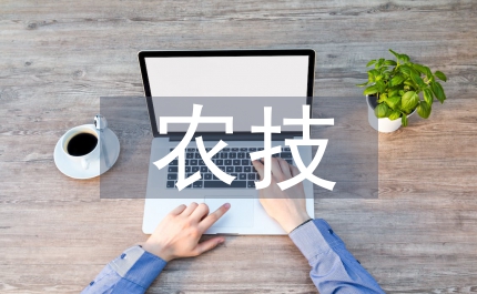 農(nóng)技人員個(gè)人工作總結(jié)