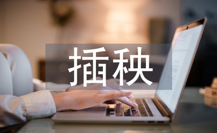 插秧技術(shù)論文