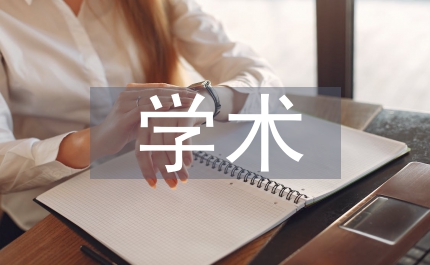零售學(xué)術(shù)管理
