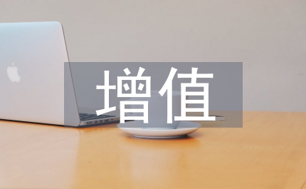 新的增值稅法