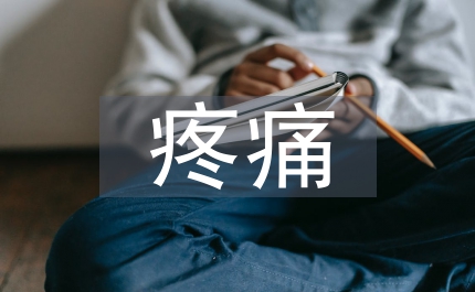 疼痛護(hù)理干預(yù)在新生兒護(hù)理中的效果