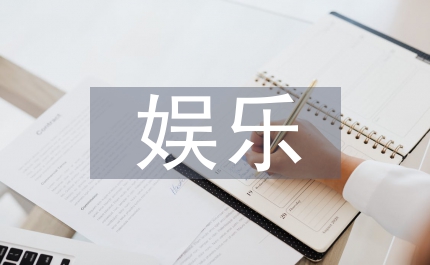 發(fā)改委娛樂(lè)行業(yè)節(jié)能管理通知