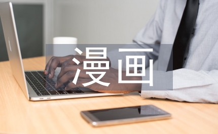 漫畫大王