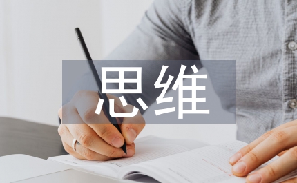 逆向思維培訓(xùn)
