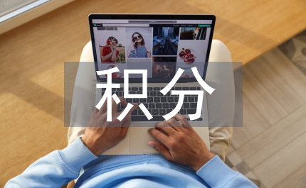 安全生產積分管理制度