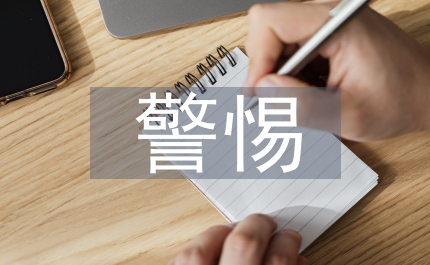 警惕室內(nèi)綠色殺手