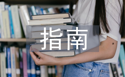 財(cái)產(chǎn)保險(xiǎn)公司投保指南