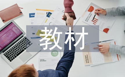 高中數(shù)學(xué)教材改革論文