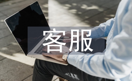 物流公司客服工作計劃